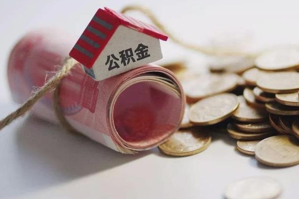 保亭离职代办住房公积金（公积金是代缴的,离职证明哪个打）